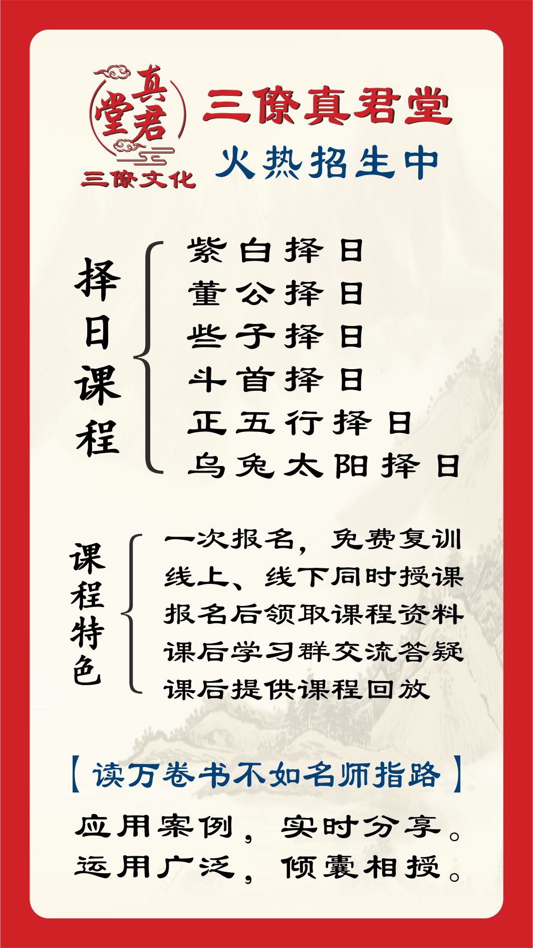 择日课程