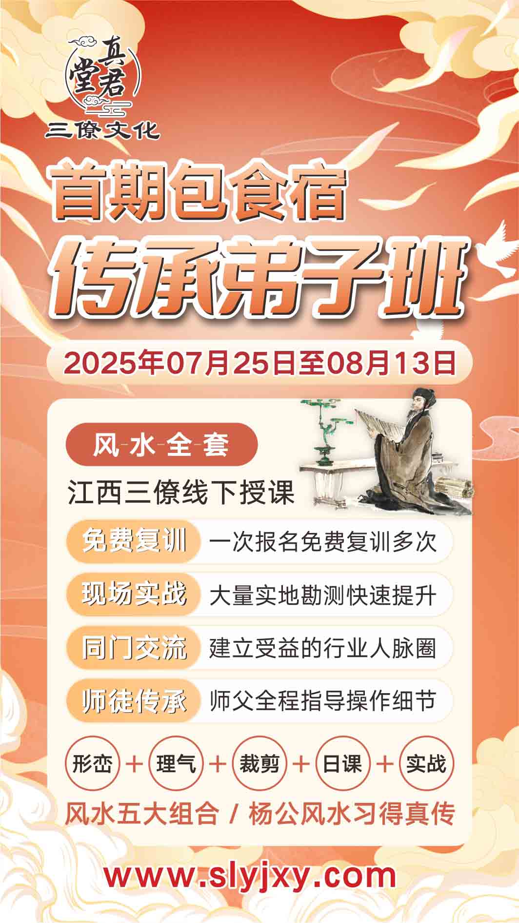 杨公风水传承弟子班