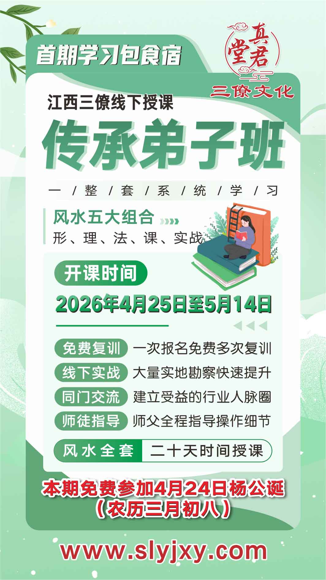 杨公风水传承弟子班