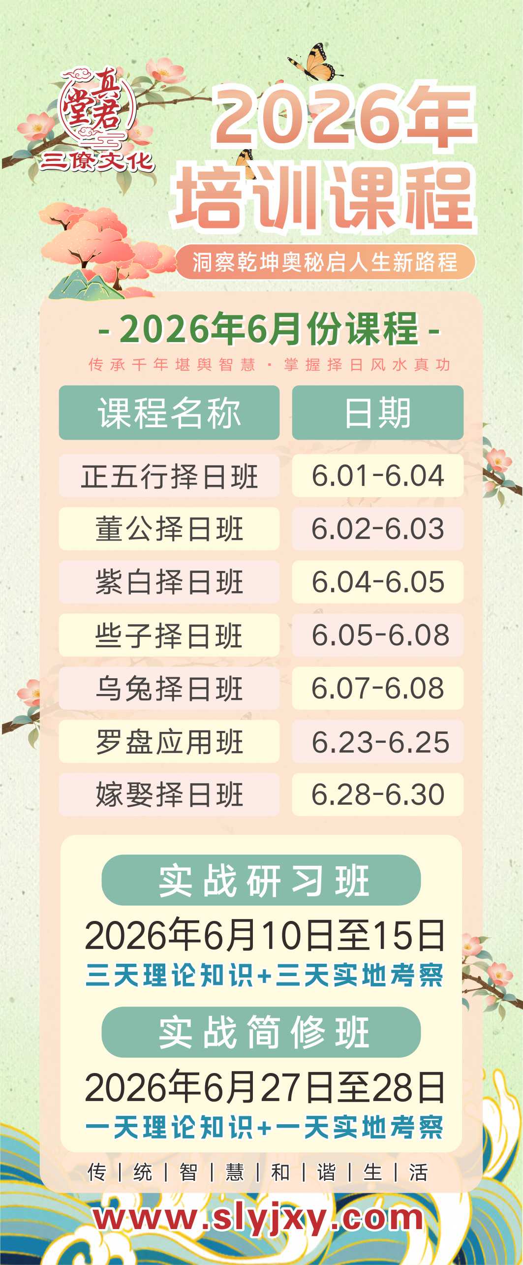 6月总课程