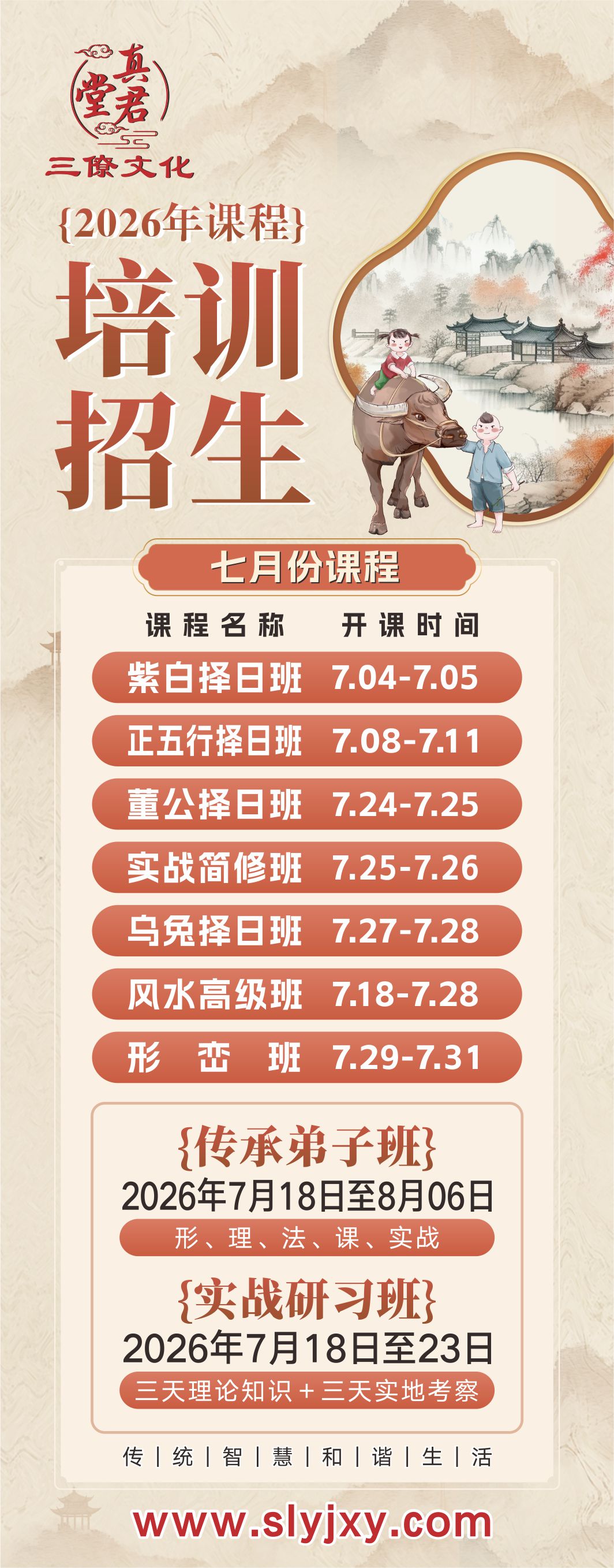 7月总课程