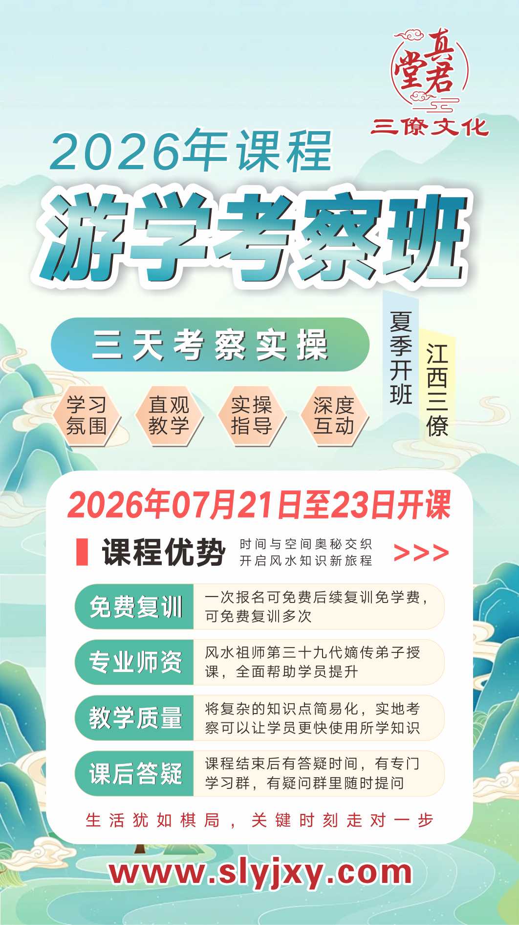游学考察班
