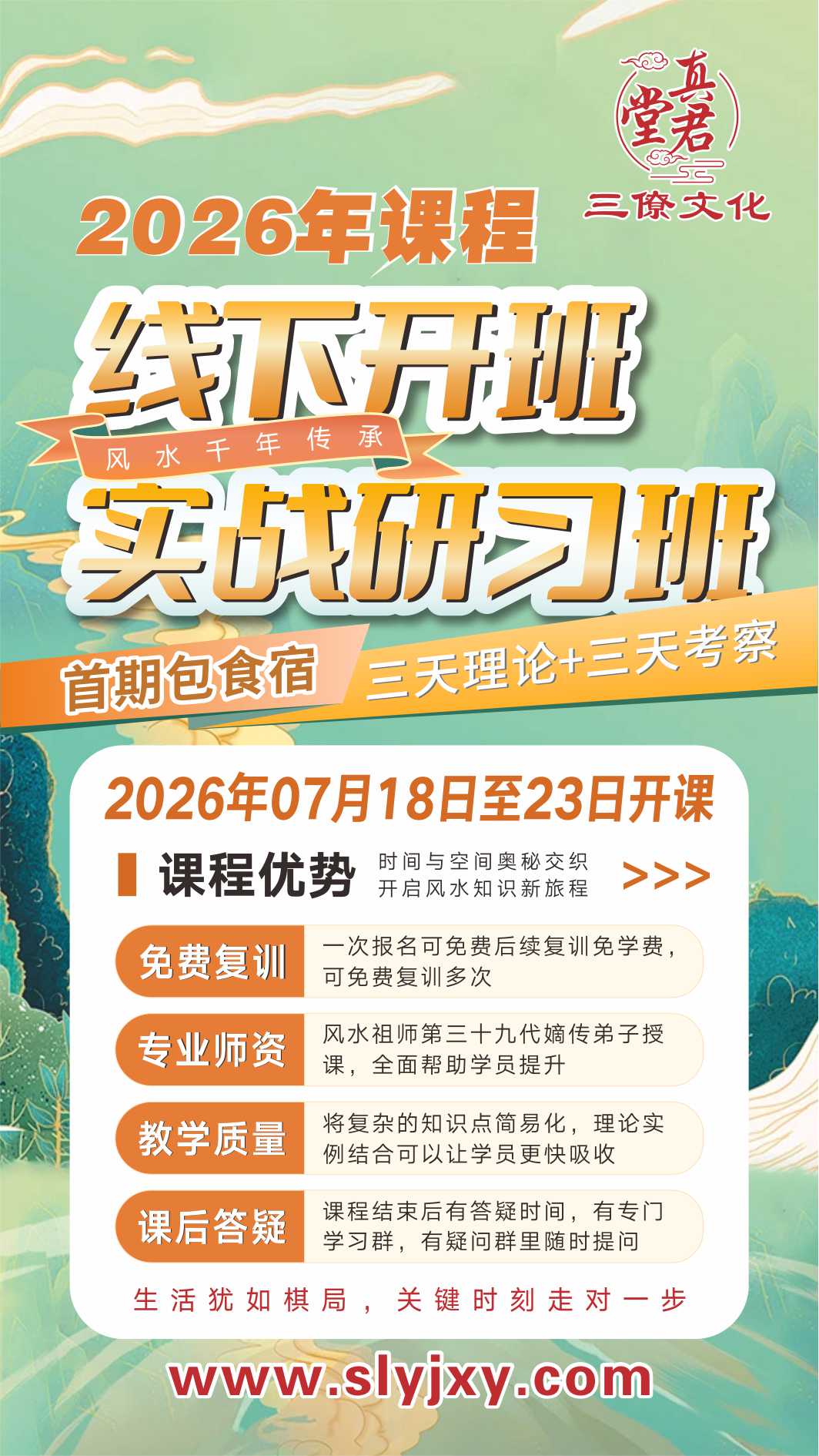 实战研习班