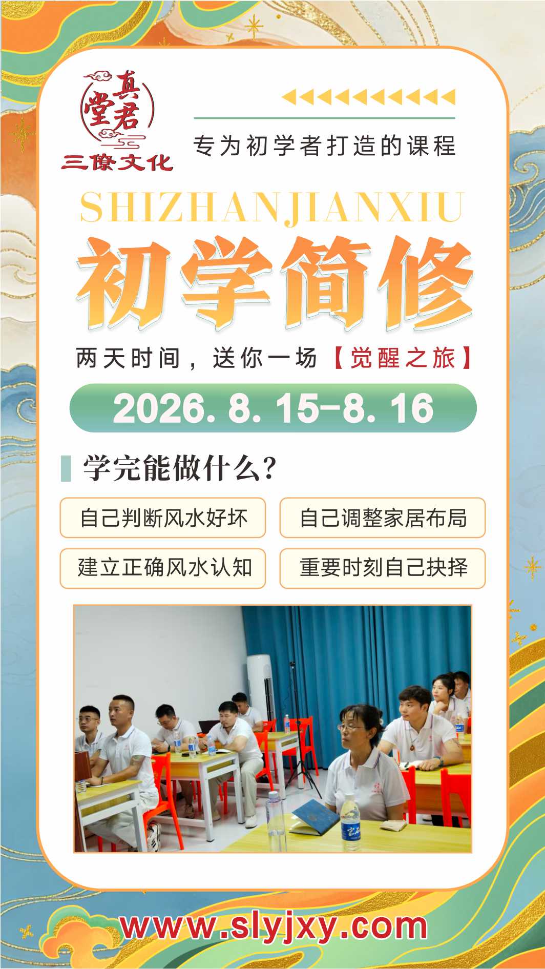 杨公风水初学简修班