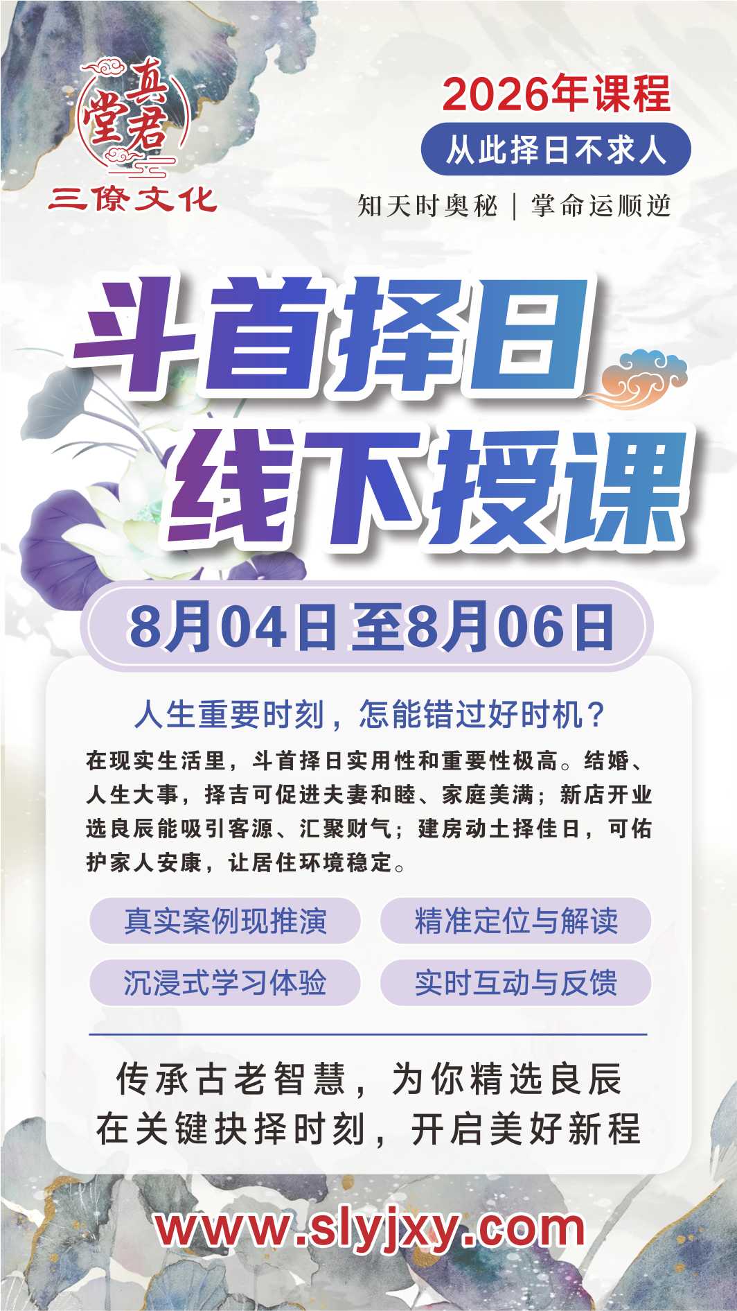 斗首择日课