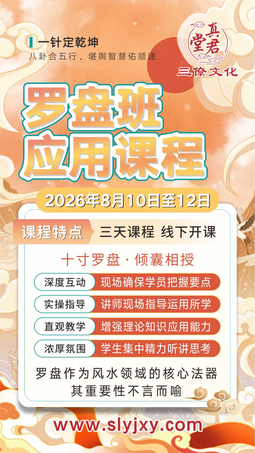 罗盘应用班