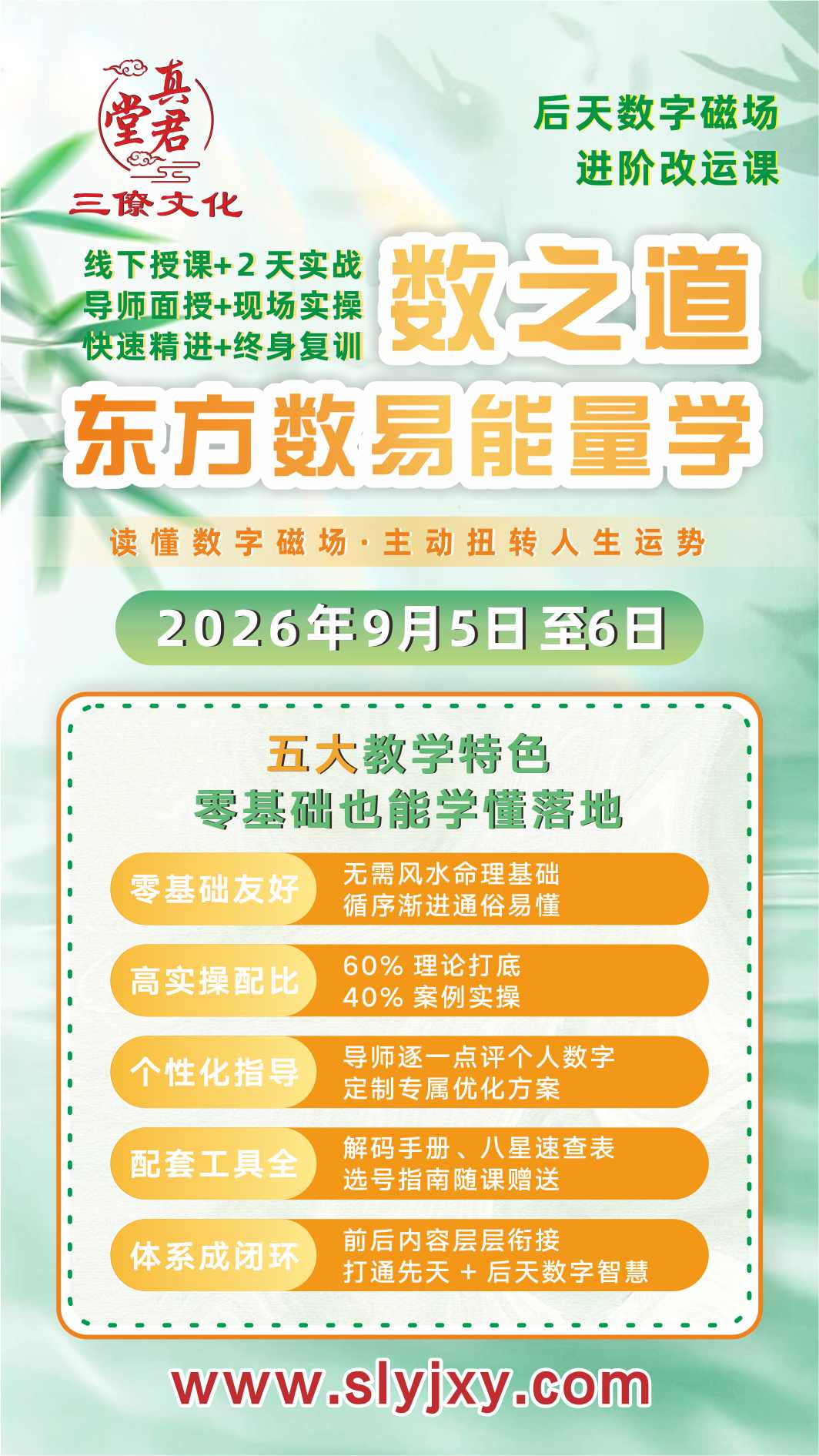 数之道东方数易能量学