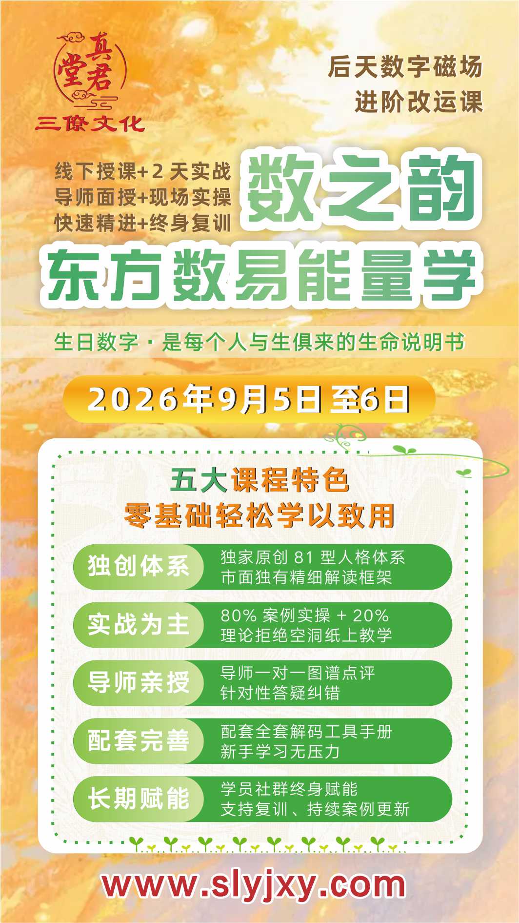 数之韵东方数易能量学