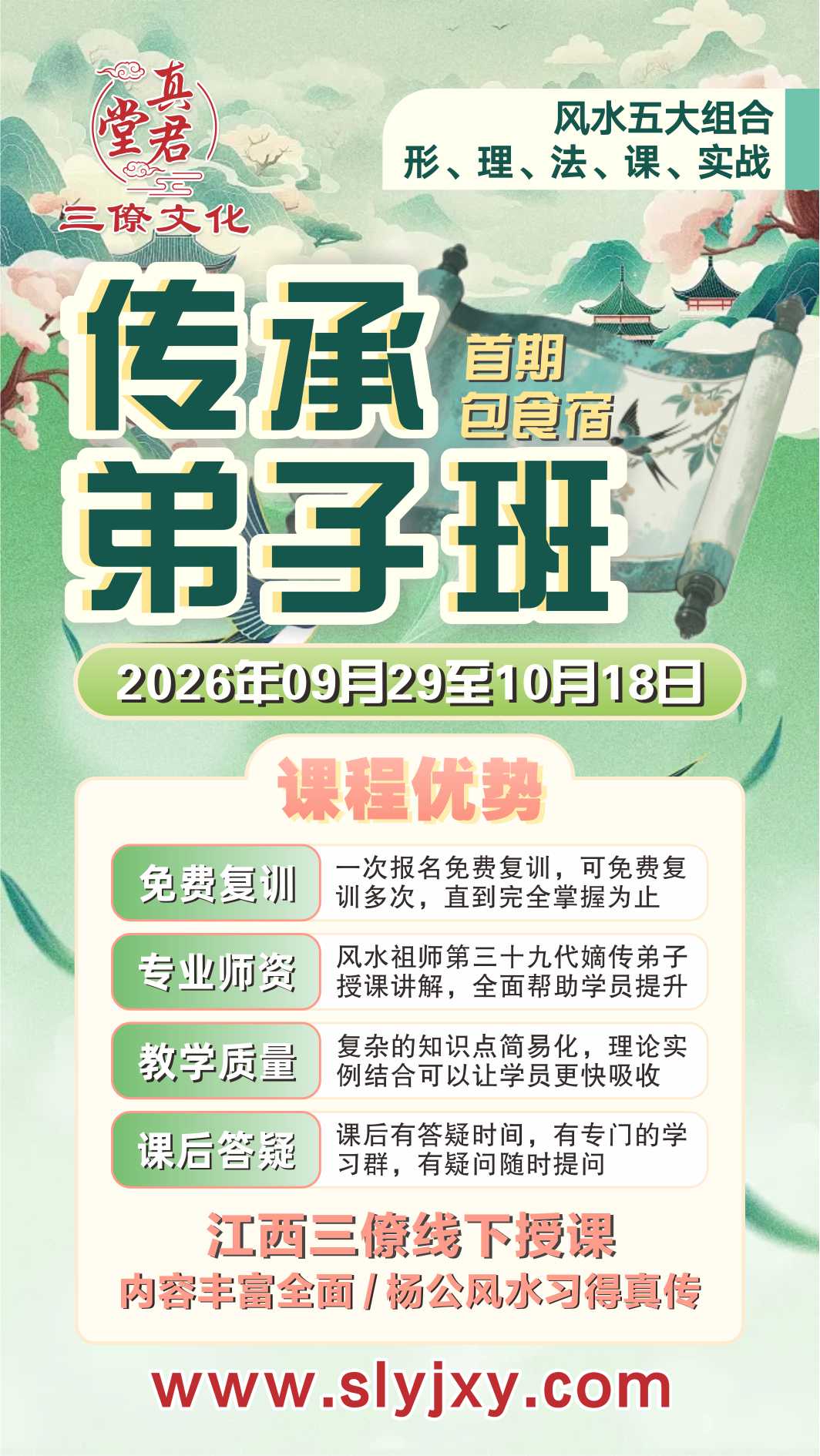 杨公风水传承弟子班